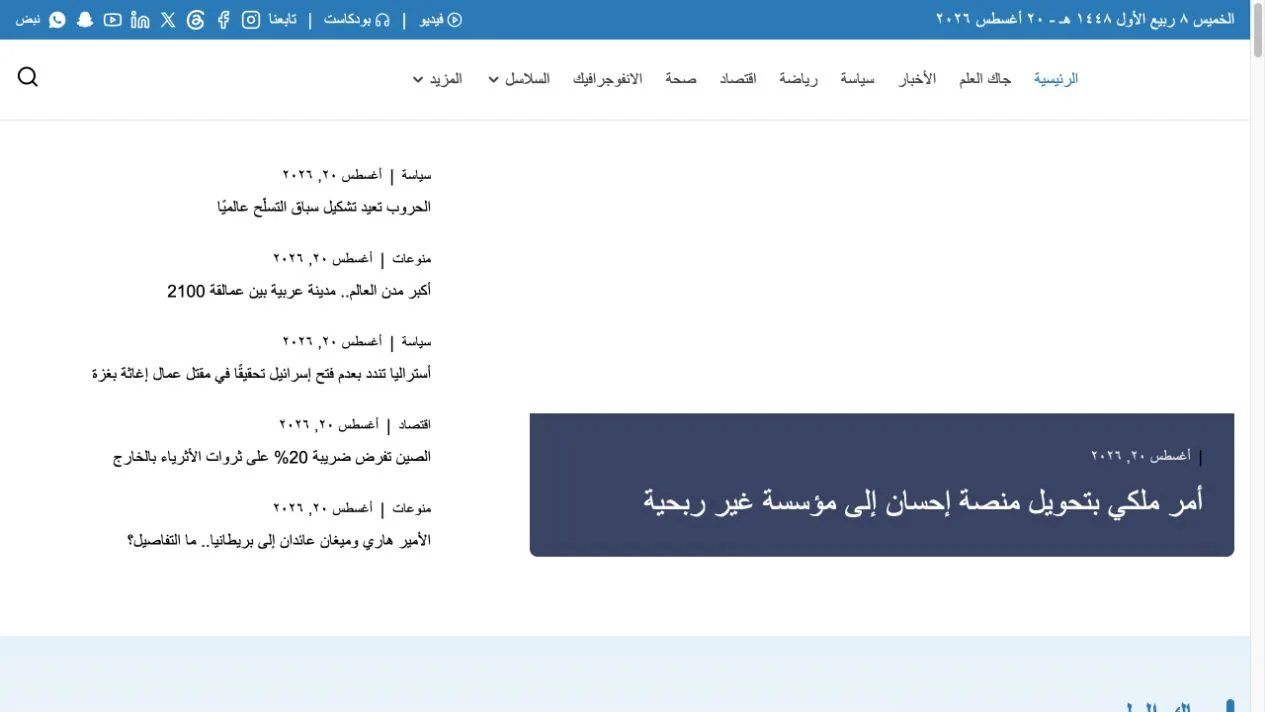 Alelm Arabic publishing platform homepage.
