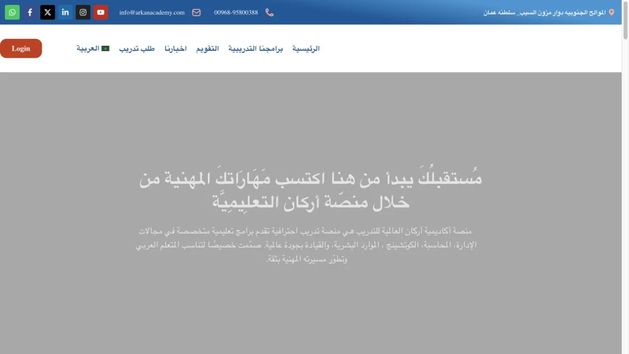 Arkan Academy course and learning website interface.