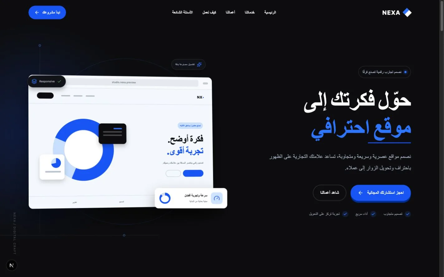 NEXA Arabic product landing page displayed on desktop.