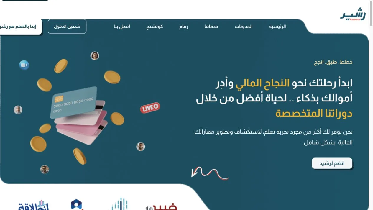 Rasheed Arabic financial education platform homepage.