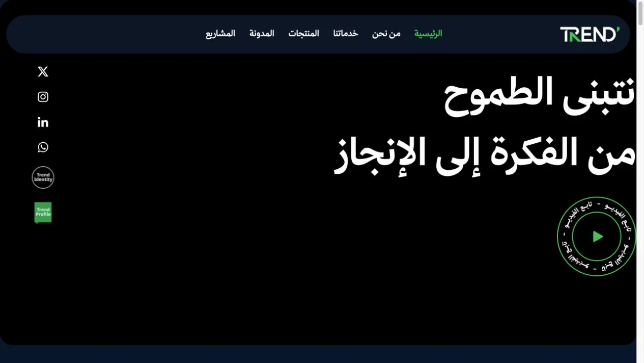 TREND corporate Arabic website homepage.